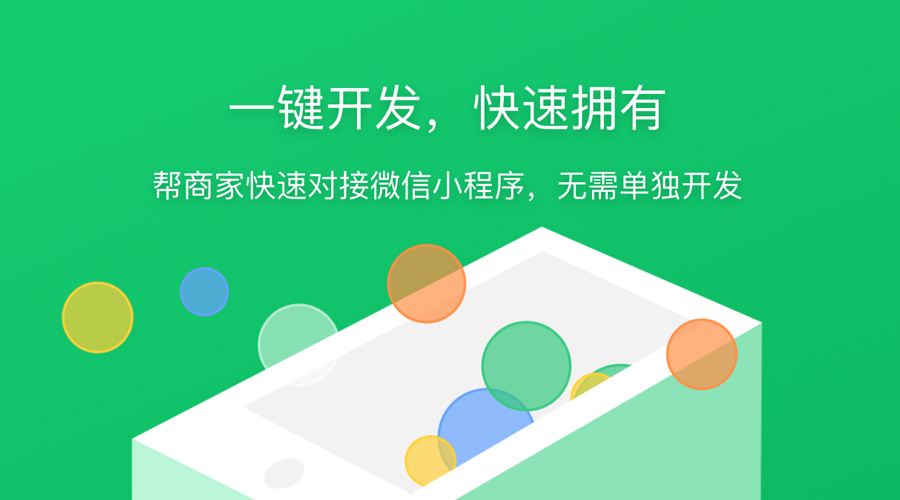 開發(fā)小程序、公眾號(hào)、獨(dú)立APP的區(qū)別