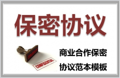 IT外包服務保密協(xié)議