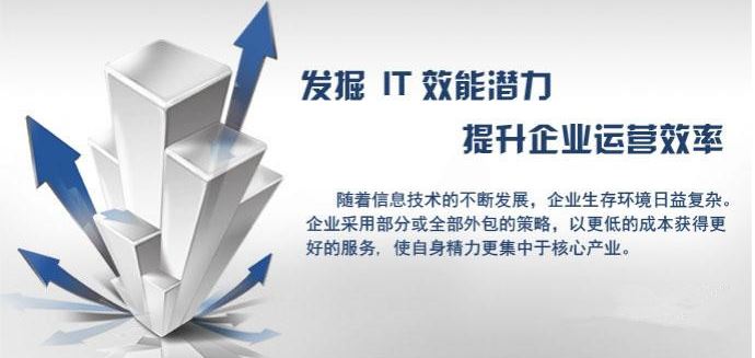 企業(yè)尋找IT外包公司需要考慮哪些因素？