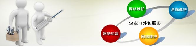 IT外包是什么意思，IT外包服務(wù)做些什么？
